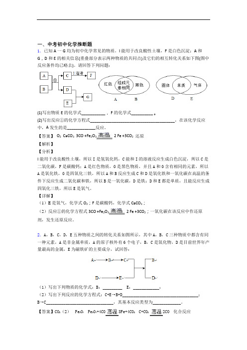 2020-2021中考化学推断题-经典压轴题及详细答案