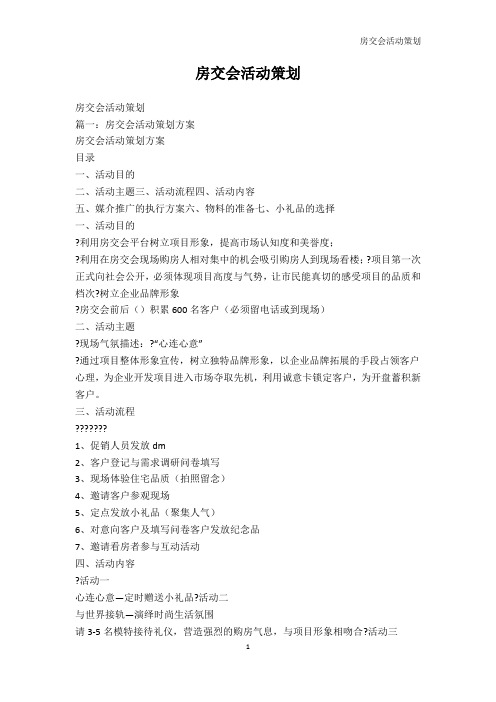 解决方案-房交会活动策划