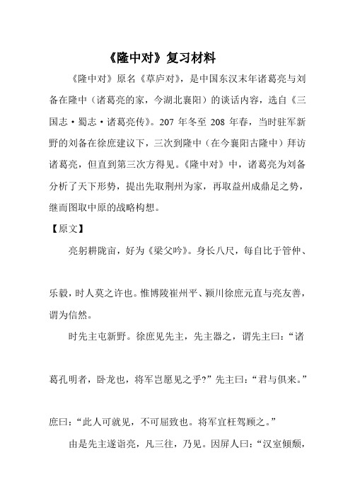 隆中对原文译文练习