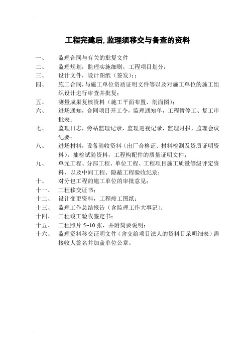 供水工程评定表格