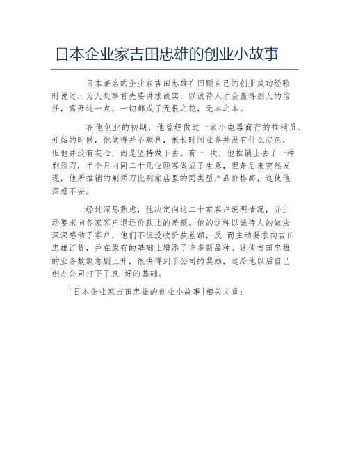 创业案例日本企业家吉田忠雄的创业小故事