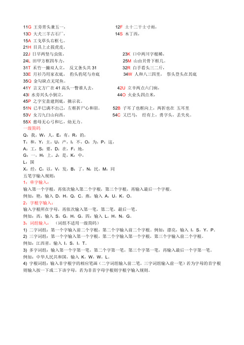 五笔输入法的口诀