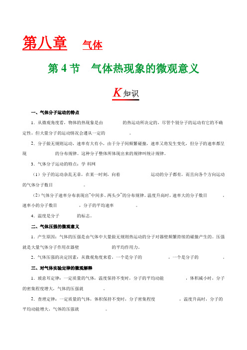 专题8.4 气体热现象的微观意义