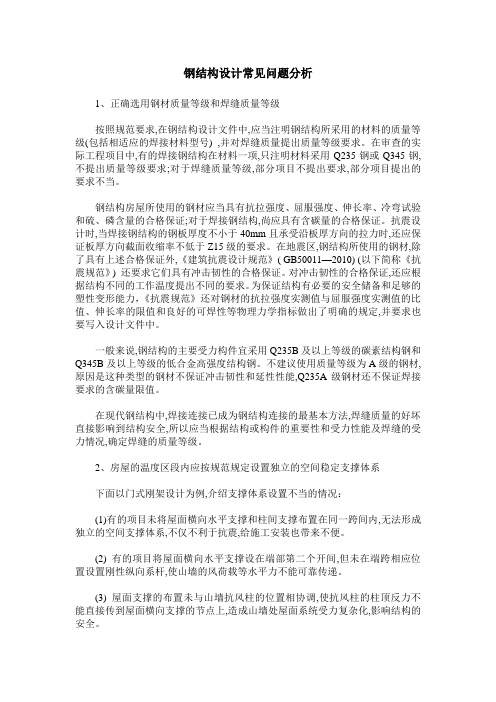钢结构设计常见问题分析