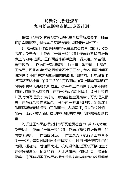 九月份设置计划