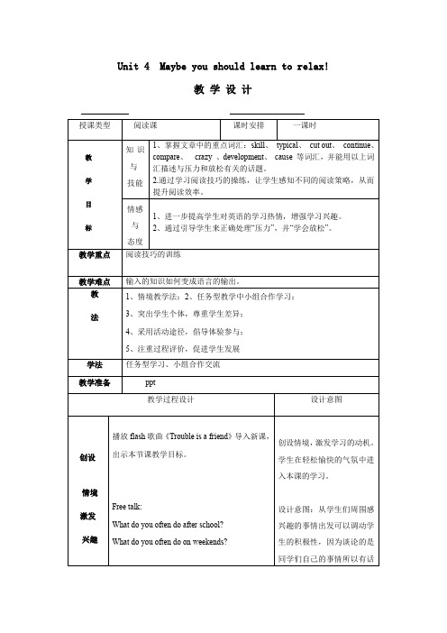 初中英语_人教版八下Unit 4教学设计学情分析教材分析课后反思