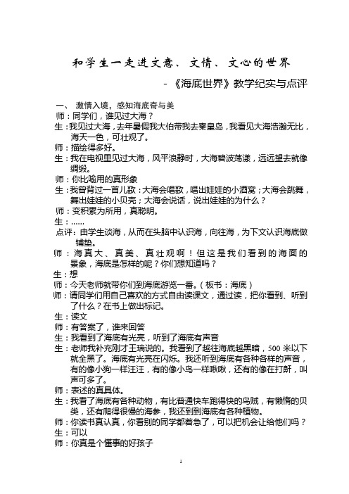 《海底世界》教学纪实与点评