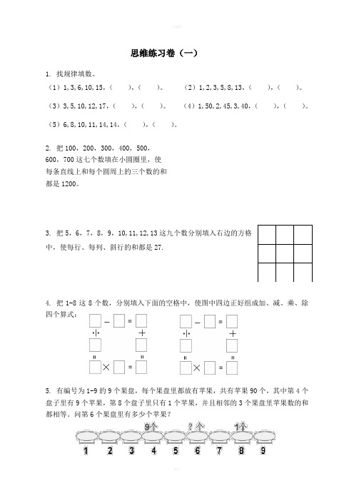 二下数学思维练习卷