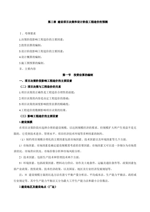【造价工程师】2018造价-计价-精讲班-20、(2018)投资估算的编制1