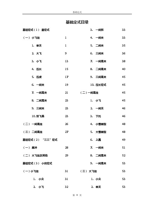 围棋 基础定式