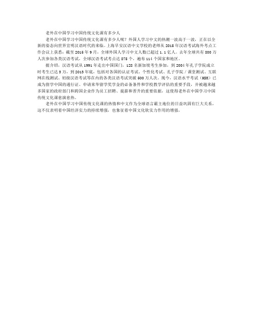 老外在中国学习中国传统文化课有多少人