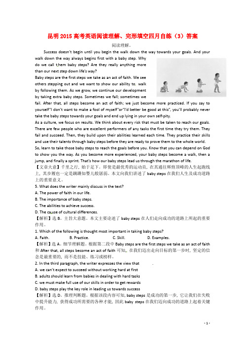 云南省昆明市2015高考英语阅读理解、完形填空四月自练(3)