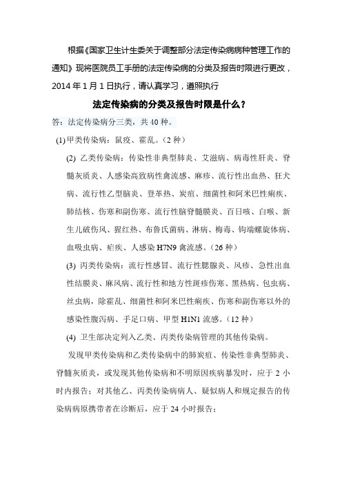法定传染病的分类及报告时限是什么？