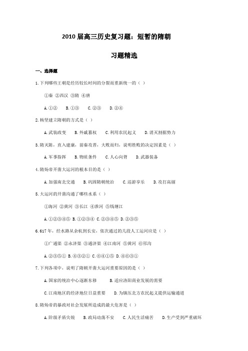 2010届高三历史总复习测试题3