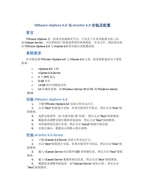 VMwarevSphere60与vCenter60安装及配置