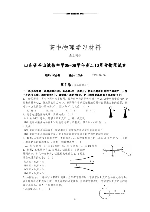 人教版高中物理选修3-1高二10月考试卷.docx