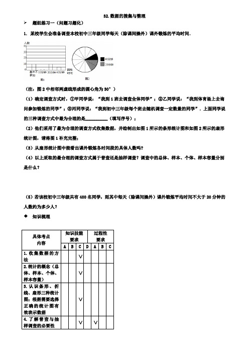阳泉市2019年中考一轮复习导学案(专题32数据的搜集与整理)
