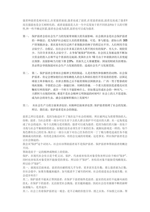 强者和弱者是相对而言