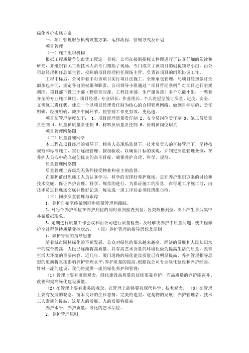 绿化组织实施方案