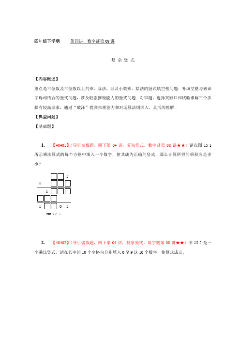 数字谜08_四下04_复杂竖式