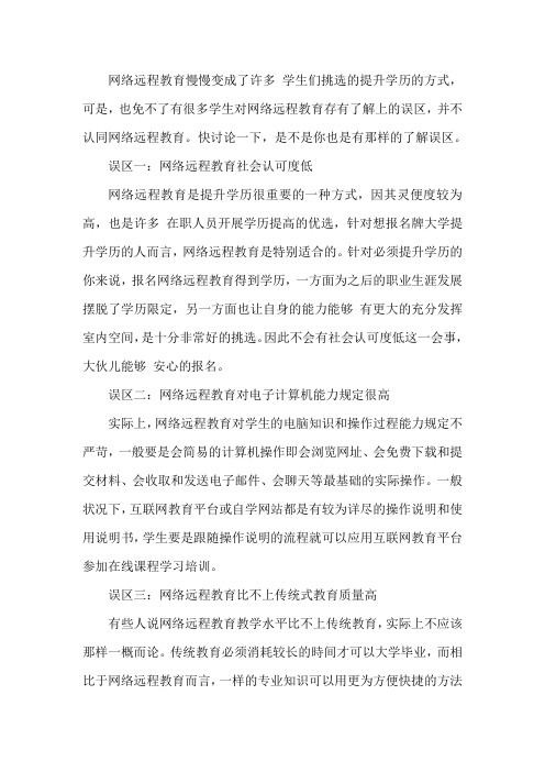 对网络远程教育认知误区