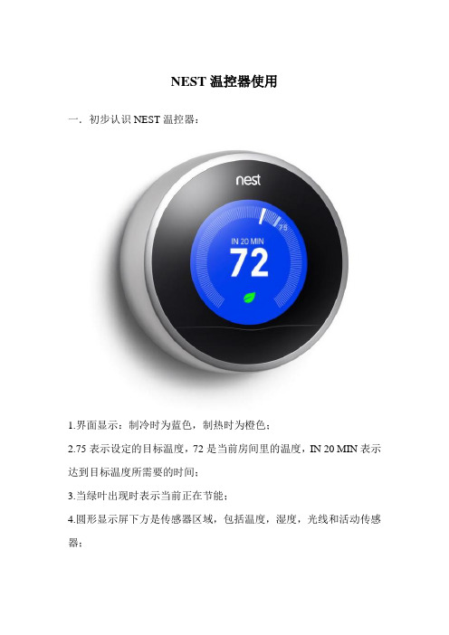 温控器使用