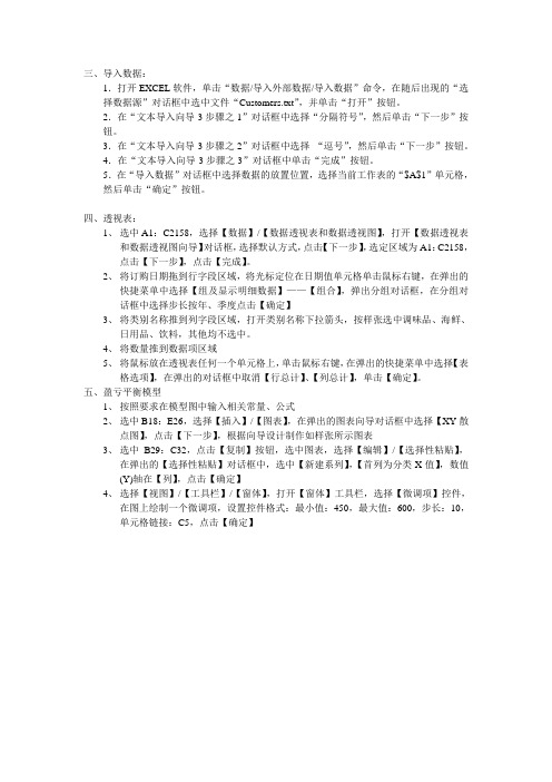 财经管理中的计算机应用_终极版答案