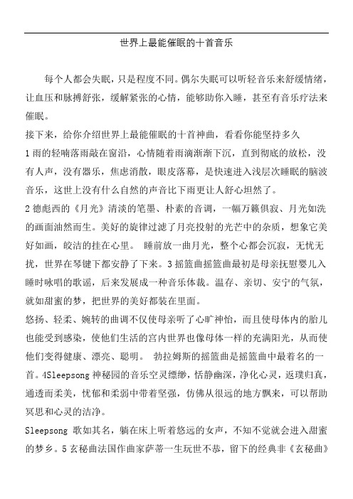 世界上最能催眠的十首音乐