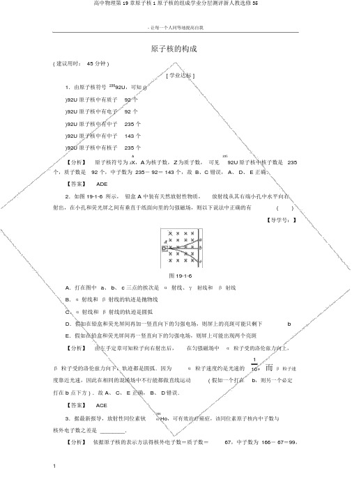 高中物理第19章原子核1原子核的组成学业分层测评新人教选修35