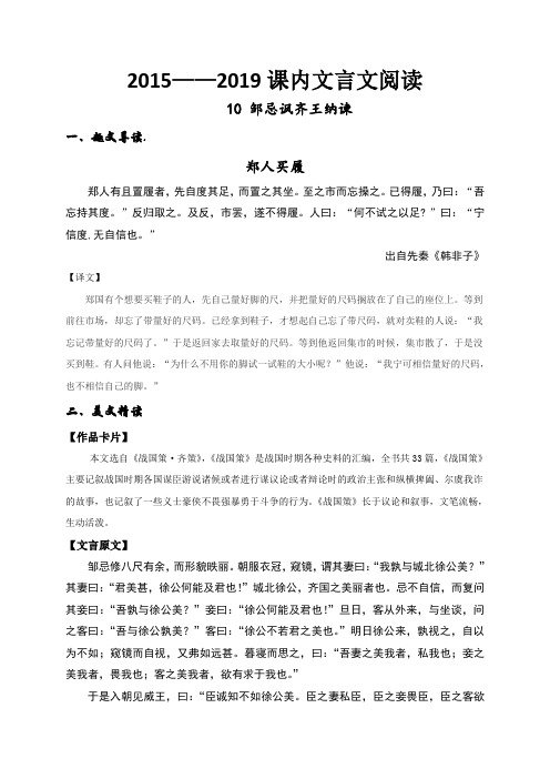 2020年中考备战古诗文专项训练(泰安版) 15-19年 中考古诗文 ：课内文言文阅读： 邹忌讽齐王纳谏  含答案