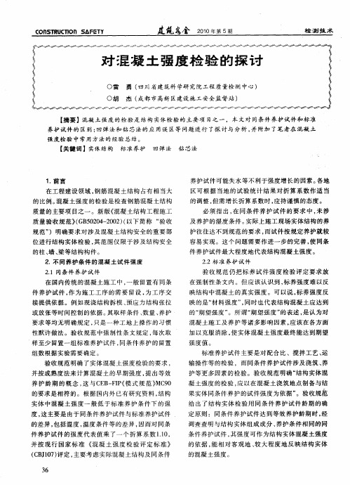 对混凝土强度检验的探讨