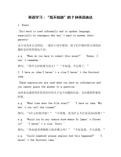 英语学习：“我不知道”的7种英语表达
