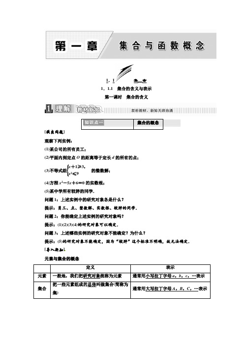 2017-2018学年人教版高中数学必修一教材用书word文件