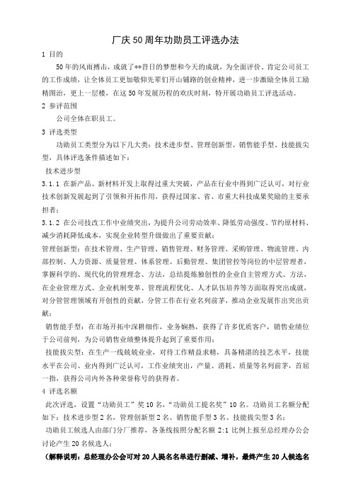 功勋员工评选办法