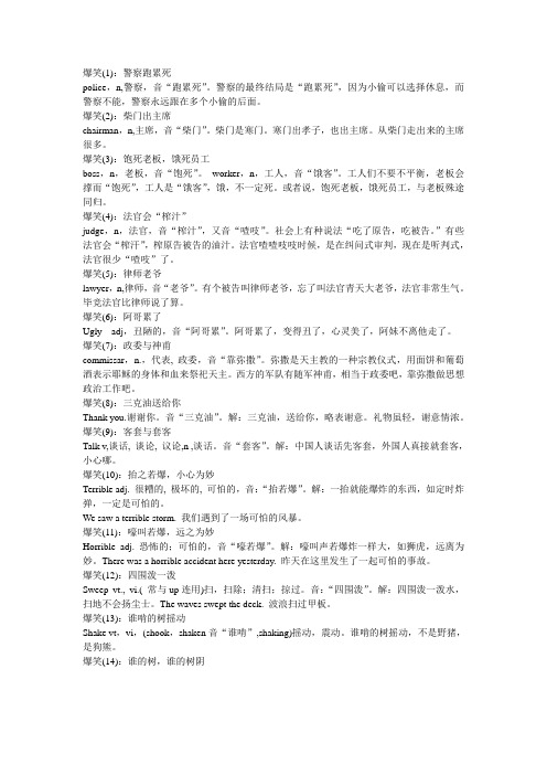 爆笑记单词(谐音记忆)