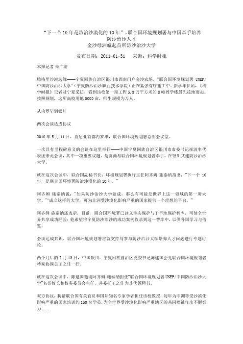 金沙绿洲崛起首所防沙治沙大学