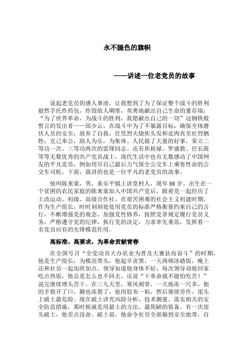 党员讲故事