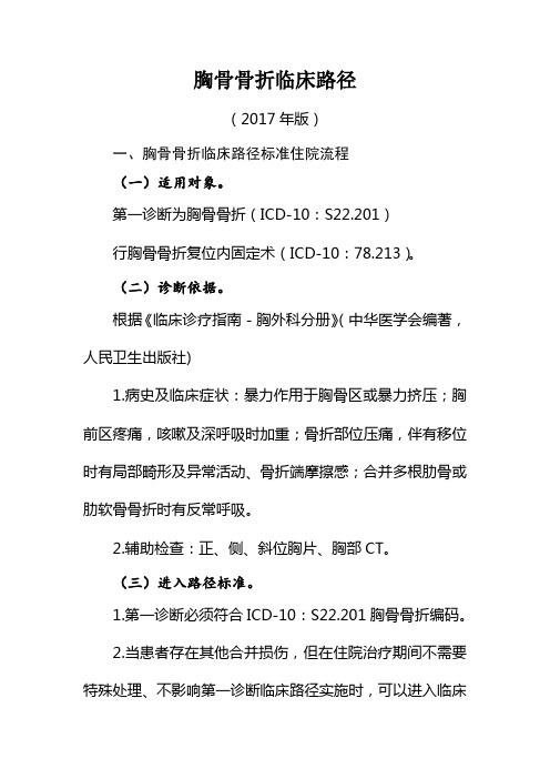 胸骨骨折