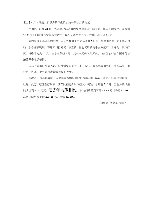 8月1日起,攸县乡镇卫生院实施一般诊疗费制度