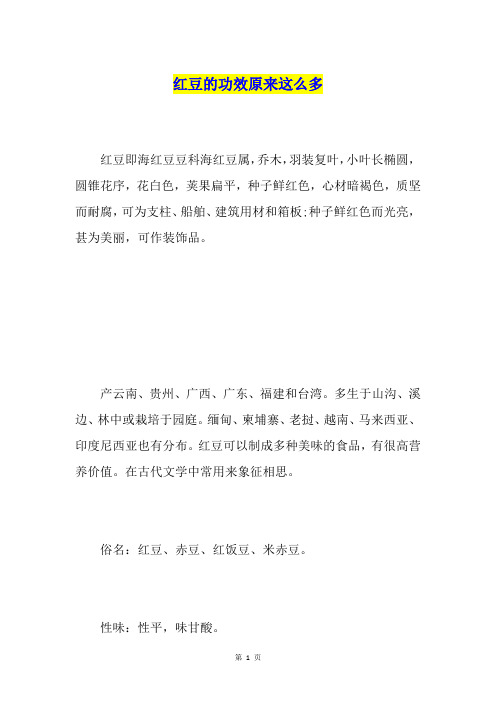 红豆的功效原来这么多