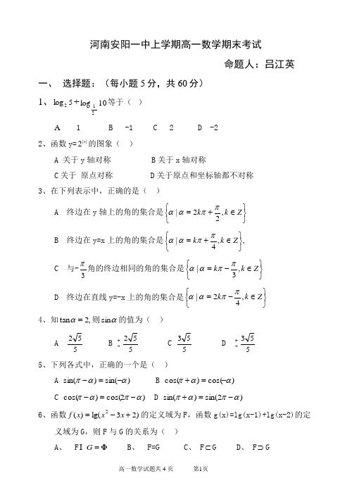 河南安阳一中上学期高一数学期末考试