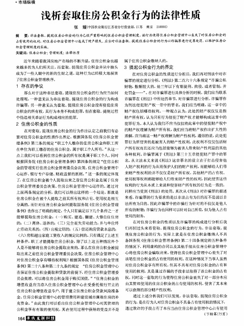 浅析套取住房公积金行为的法律性质