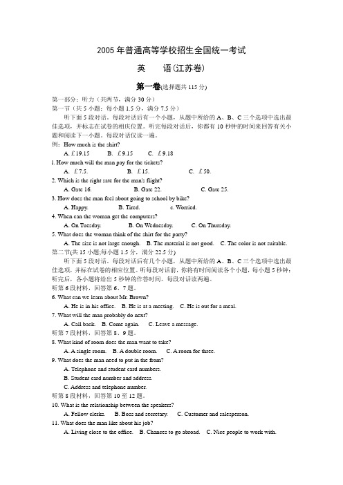 2006年高考英语试题及答案(江苏卷)
