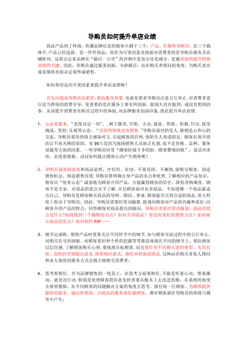 导购员如何提升单店业绩