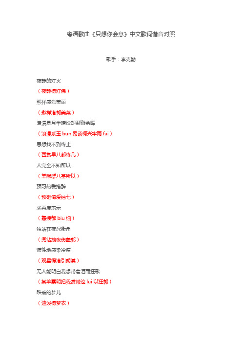 粤语歌曲《只想你会意》中文歌词谐音对照