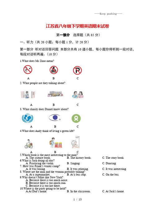 江苏省2023年八年级下学期英语期末试卷(附答案)