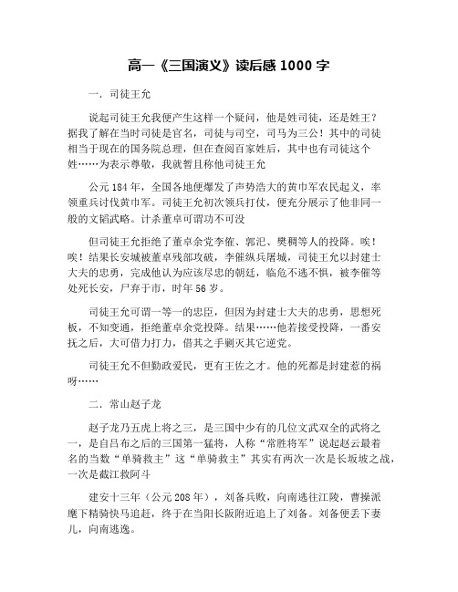 高一《三国演义》读后感1000字