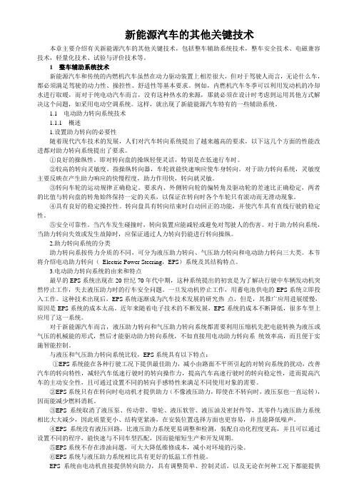 新能源汽车的其他关键技术