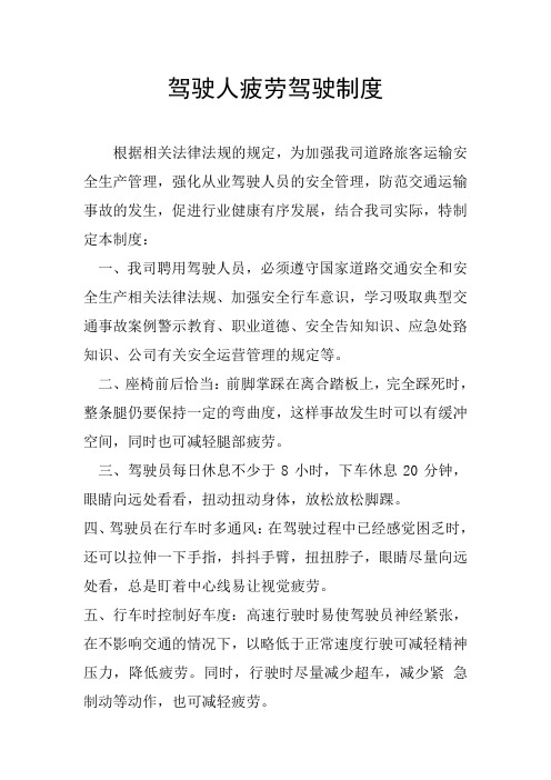 驾驶人疲劳驾驶制度