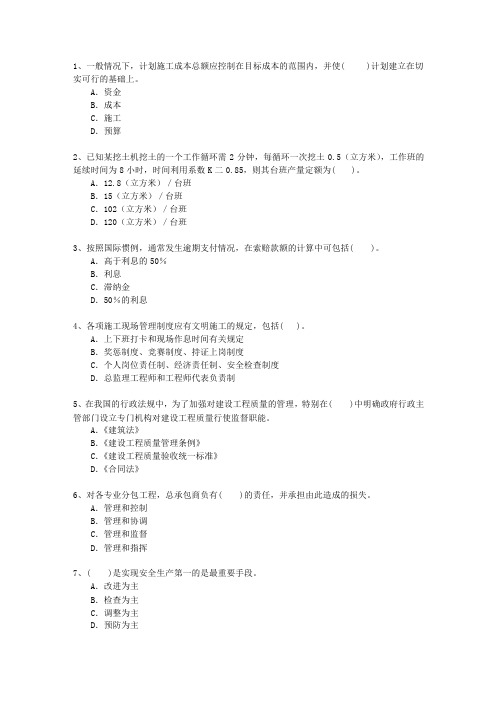 2013三级河南省建造师《法律法规》最新考试试题库(完整版)